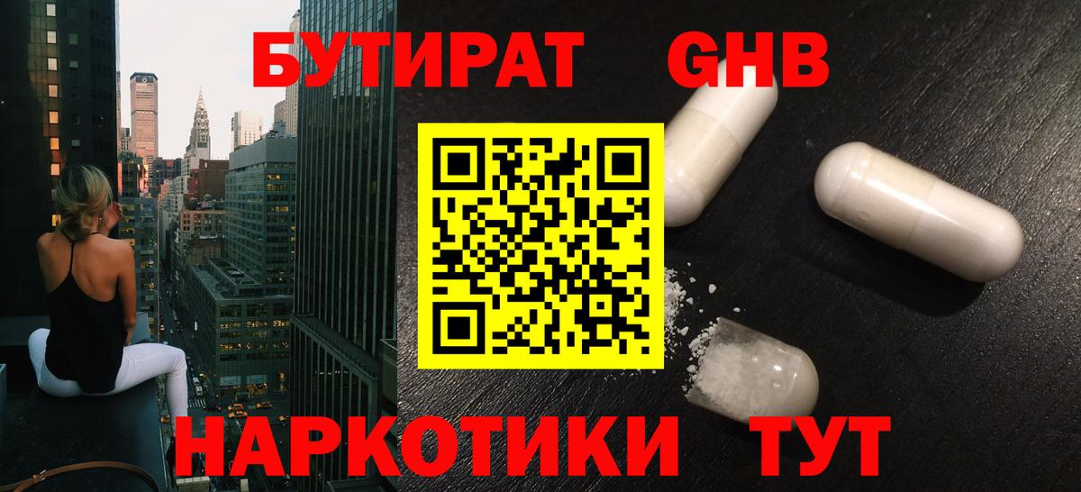 Бутират  Вход с VPN  Ленинск-Кузнецкий  БУТИРАТ оксана 