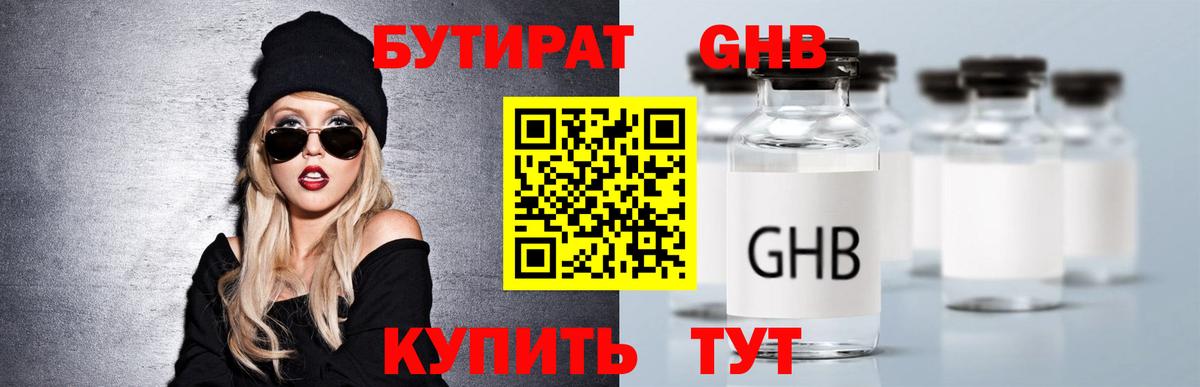 Бутират Butirat Ленинск-Кузнецкий