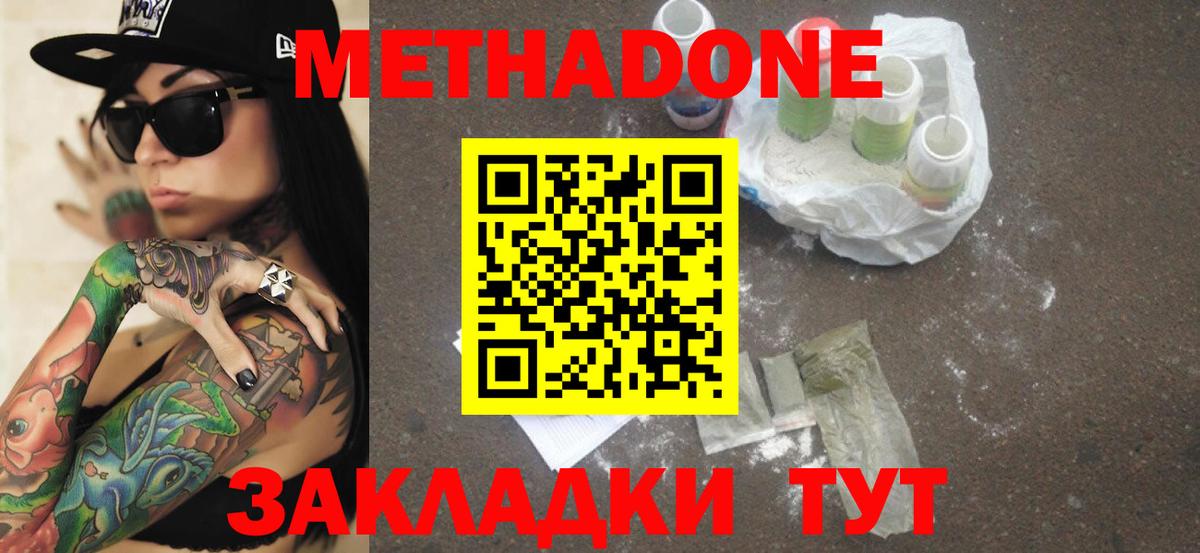 Метадон мёд  Вход с VPN  Ленинск-Кузнецкий 
