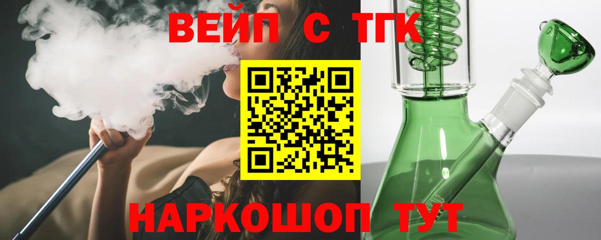 Дистиллят ТГК вейп Ленинск-Кузнецкий