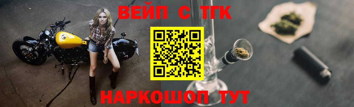 ТГК вейп с тгк  Вход с VPN  ТГК вейп  Ленинск-Кузнецкий 